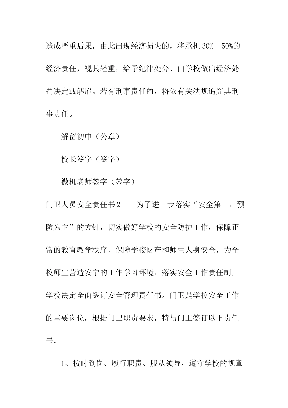 门卫人员安全责任书_第3页