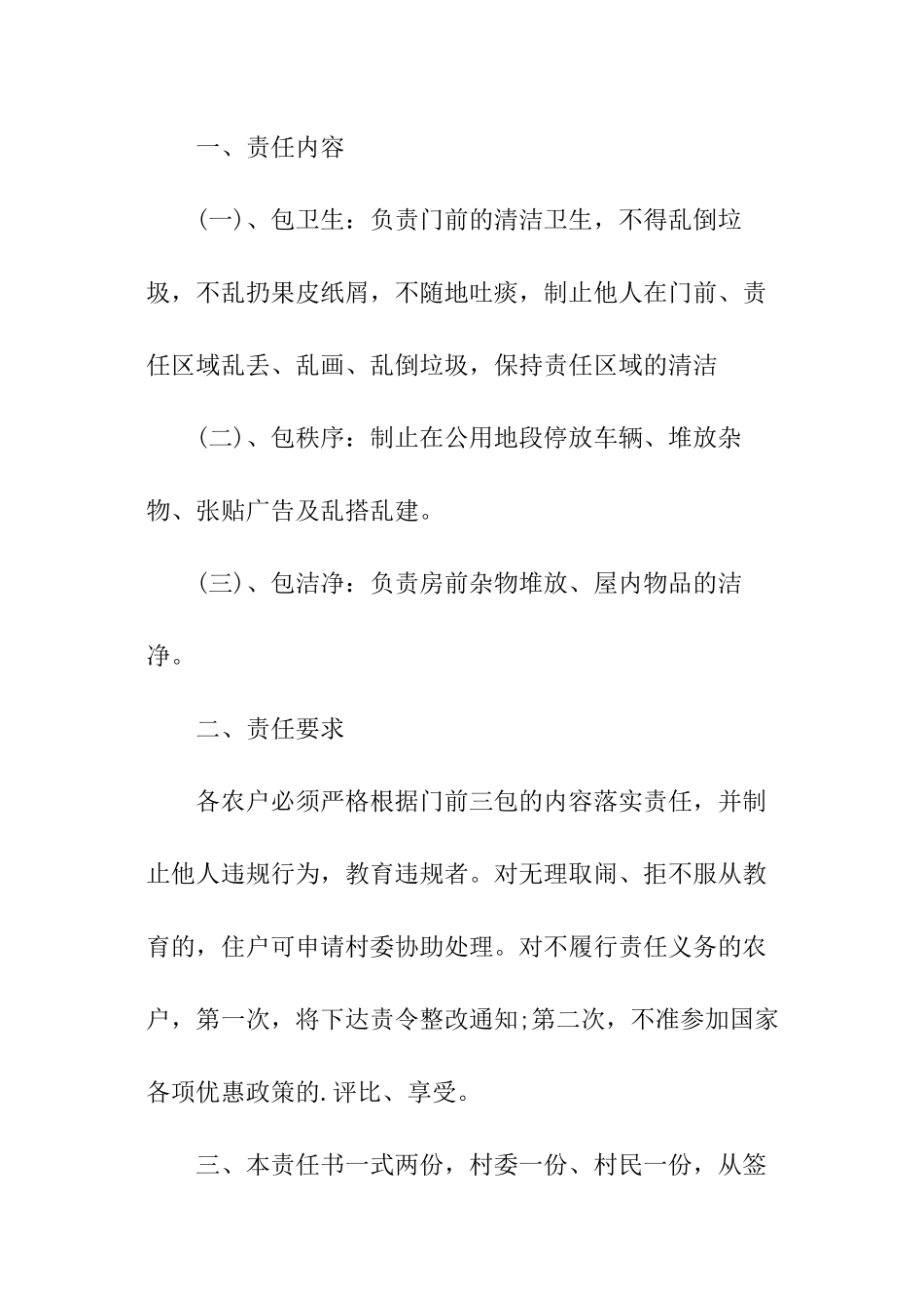 门前三包责任书2024_第3页