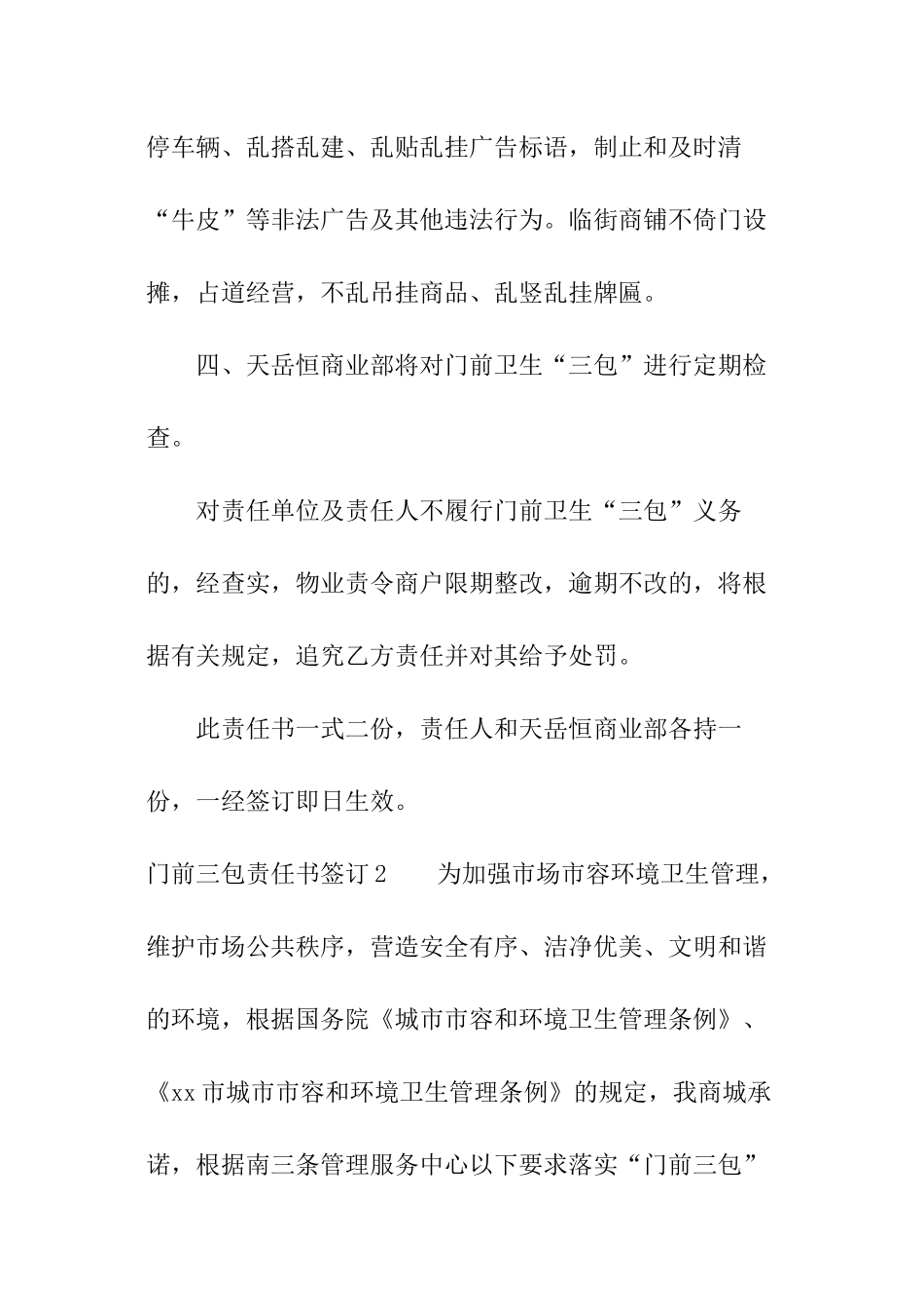 门前三包责任书签订_第2页