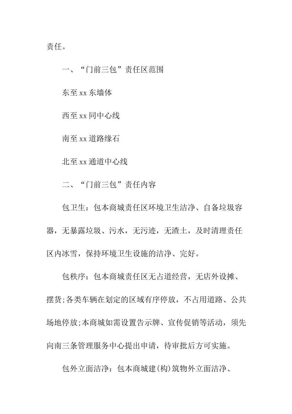 门前三包责任书签订_第3页