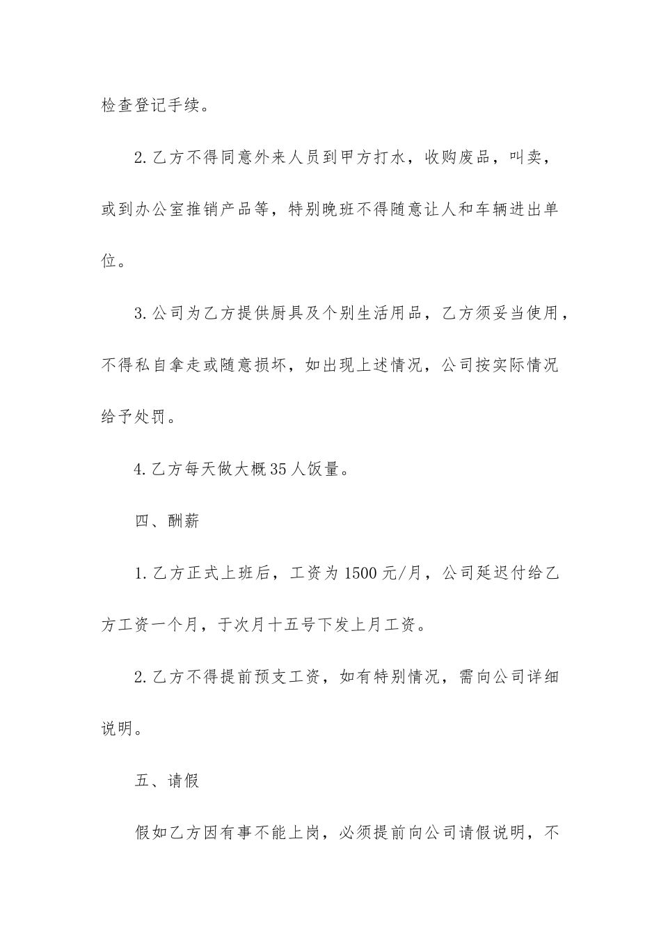 门卫人员聘用协议书2篇-雇用门卫人员合同书_第3页