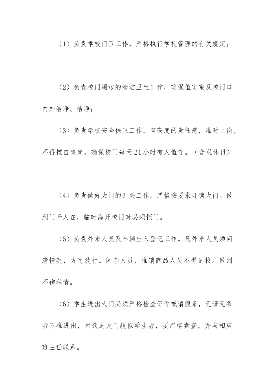 门卫临时用工合同范本_第2页