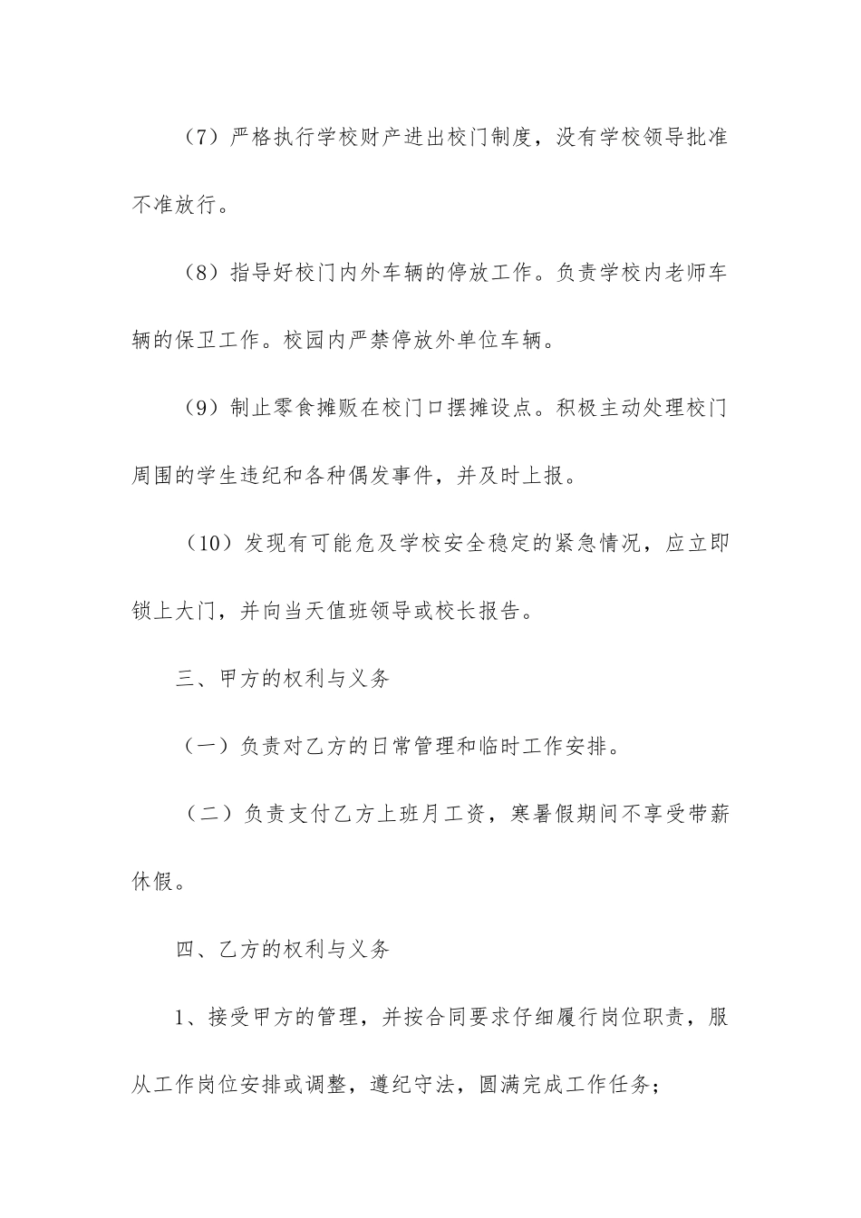 门卫临时用工合同范本_第3页