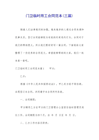 门卫临时用工合同范本