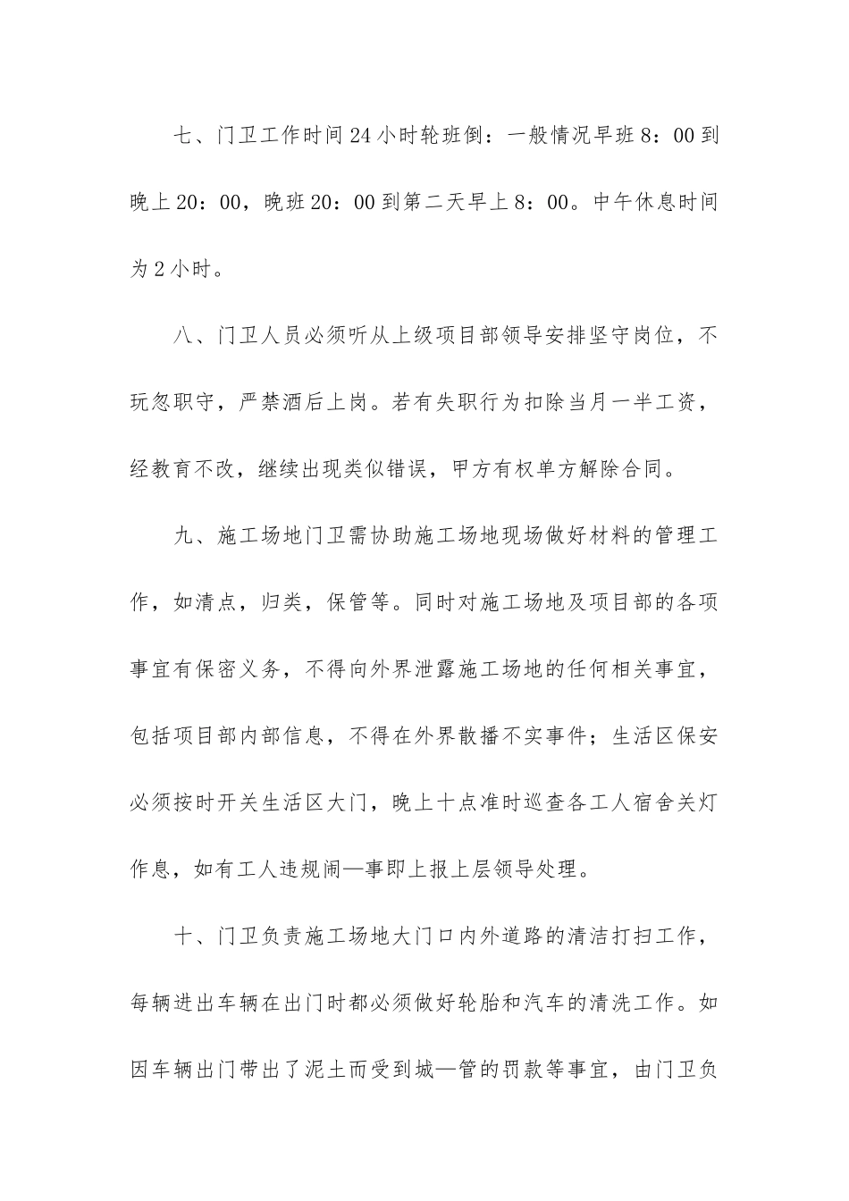 门卫劳动合同10篇-小区门卫劳务合同_第3页