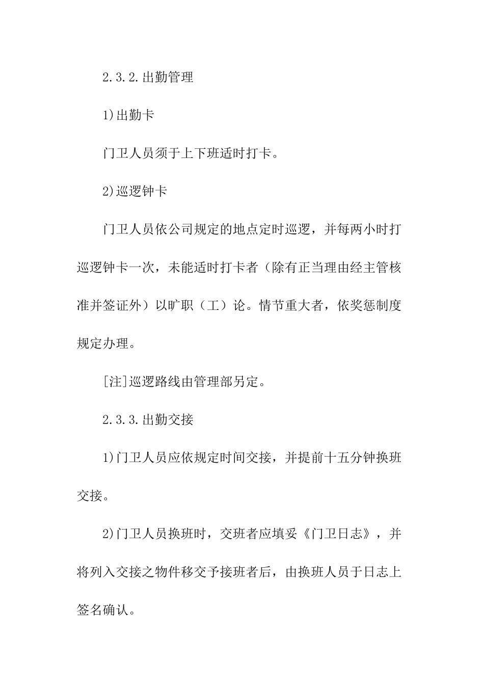 门卫管理办法总结_第3页