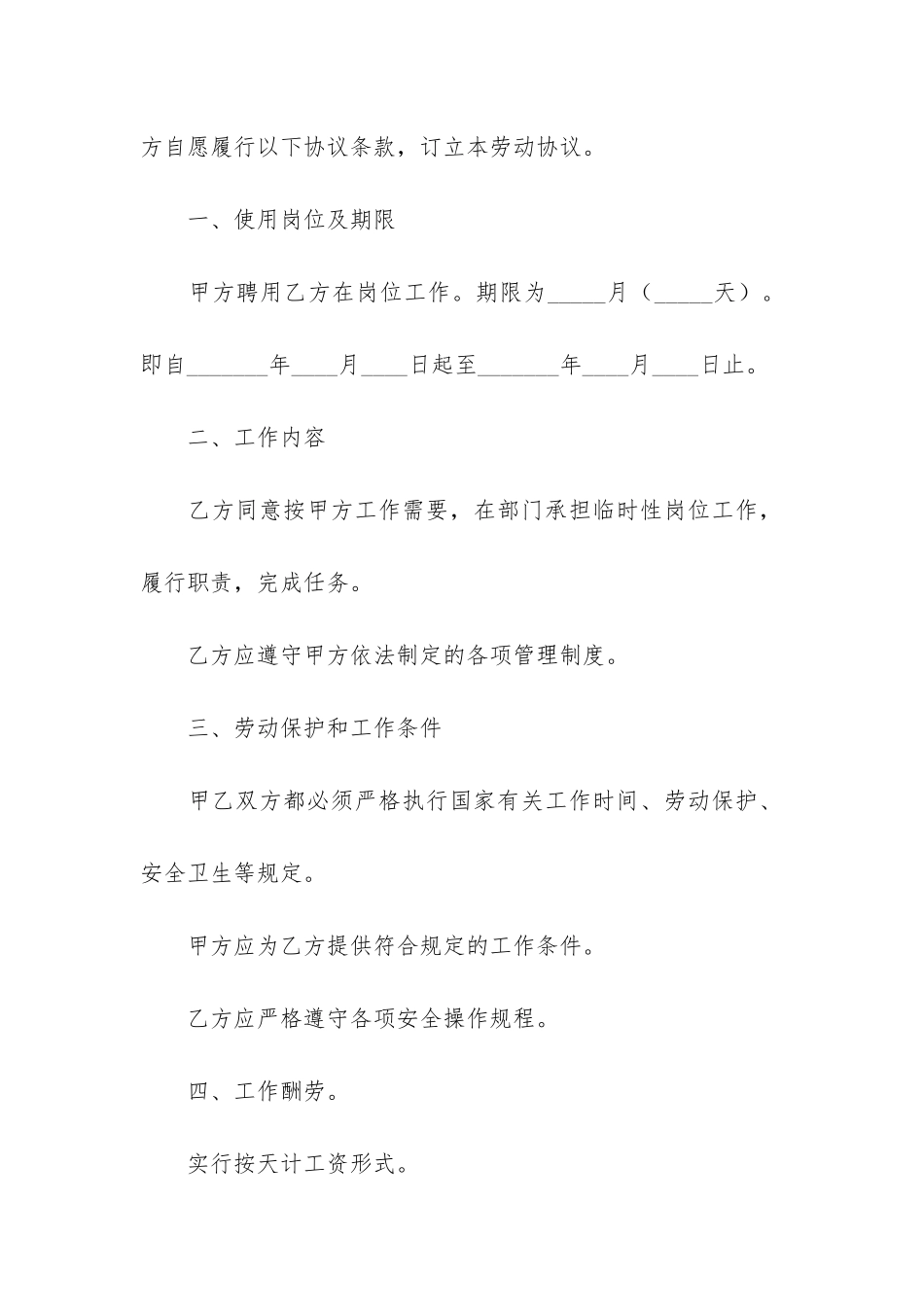 门卫保安聘用劳动合同范本2篇_第2页