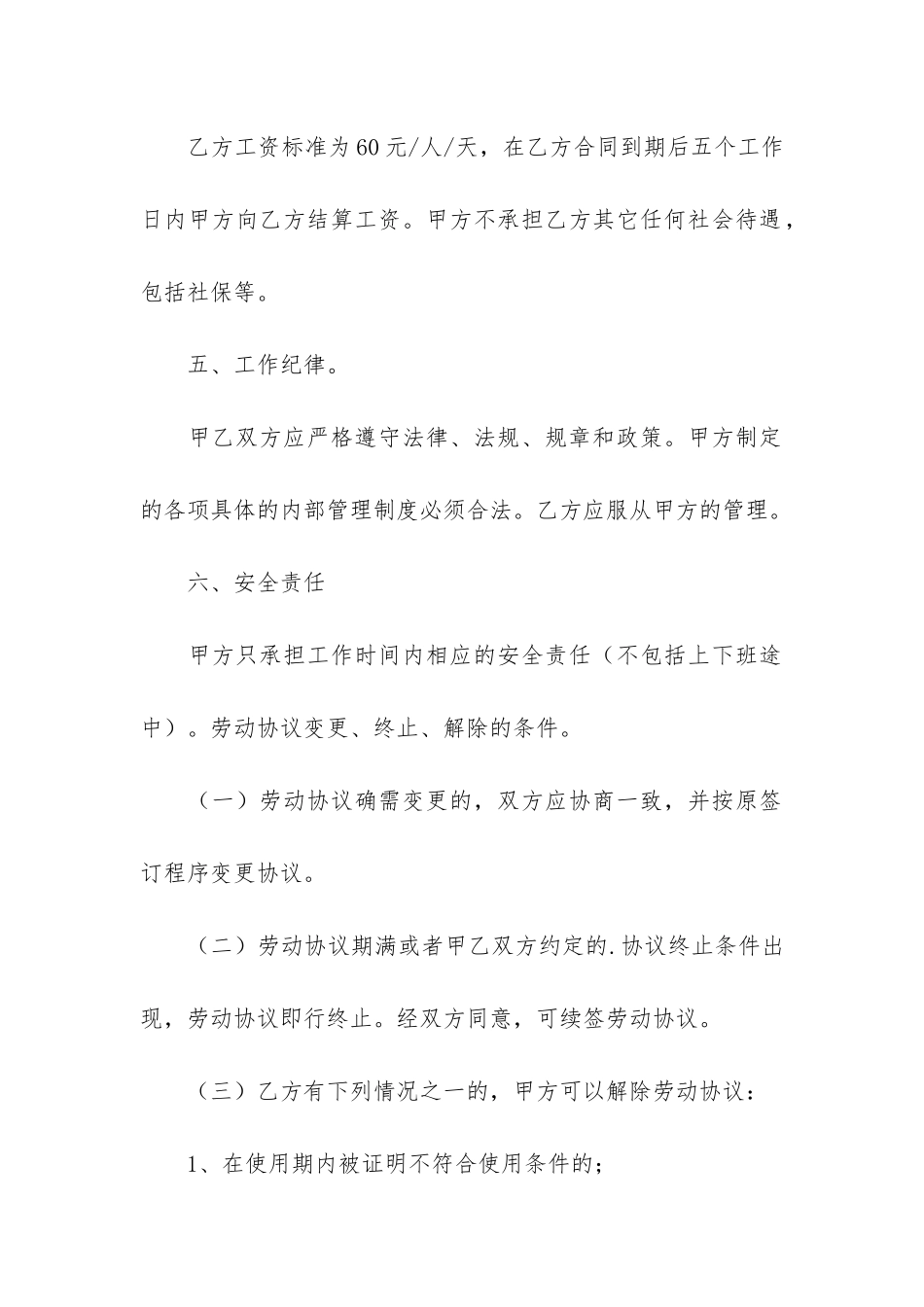 门卫保安聘用劳动合同范本2篇_第3页