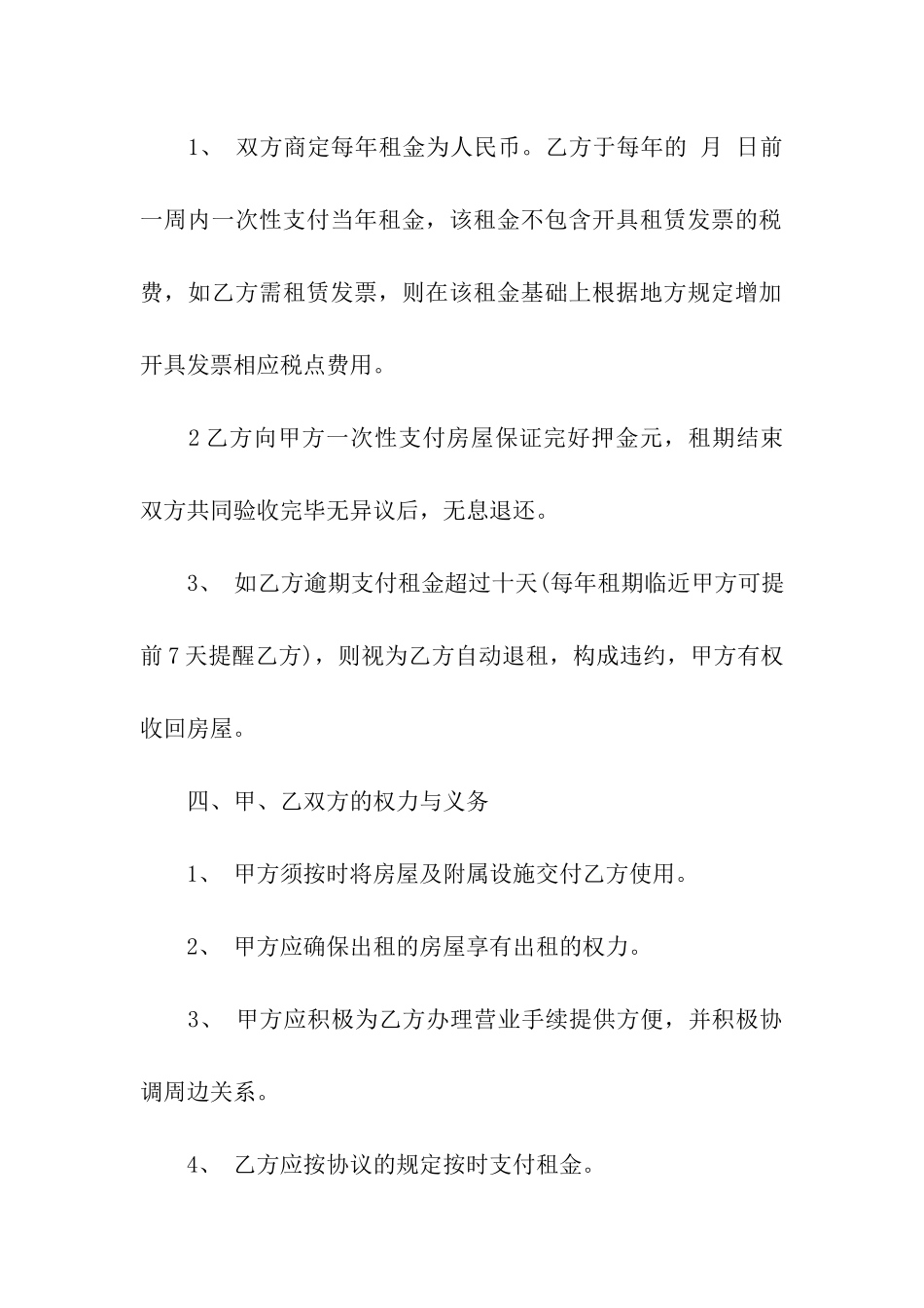 门头房房屋租赁合同_第2页