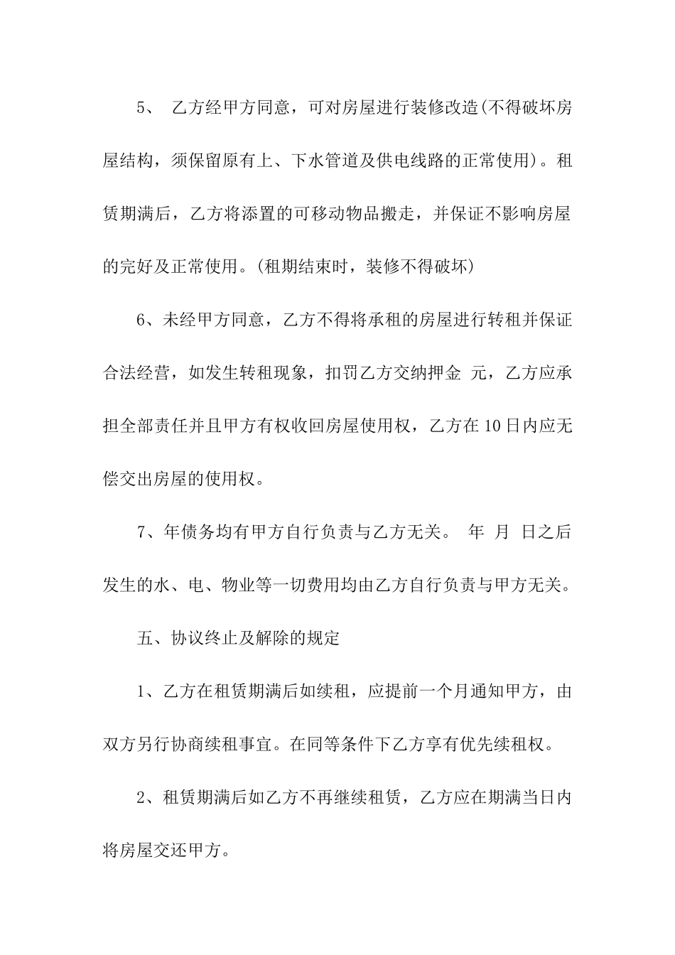 门头房房屋租赁合同_第3页