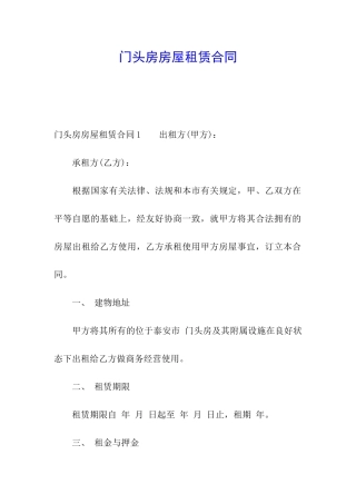 门头房房屋租赁合同