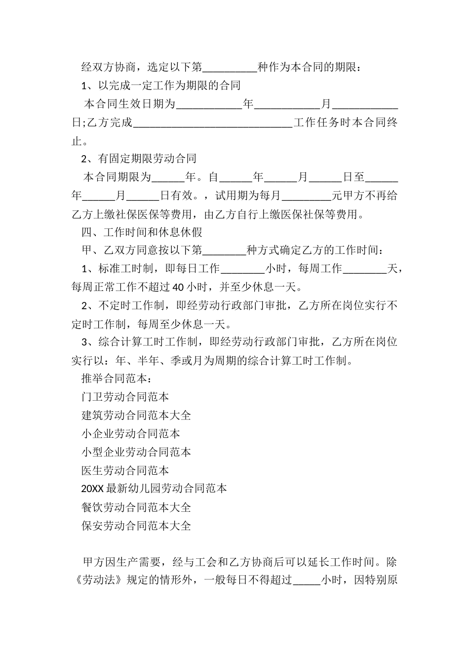 门卫劳动合同范本_第2页