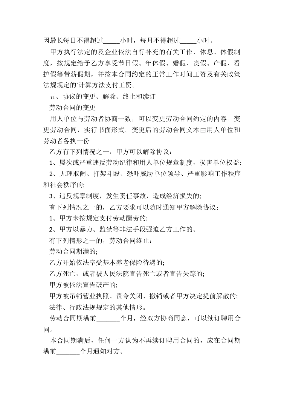 门卫劳动合同范本_第3页