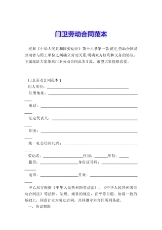 门卫劳动合同范本