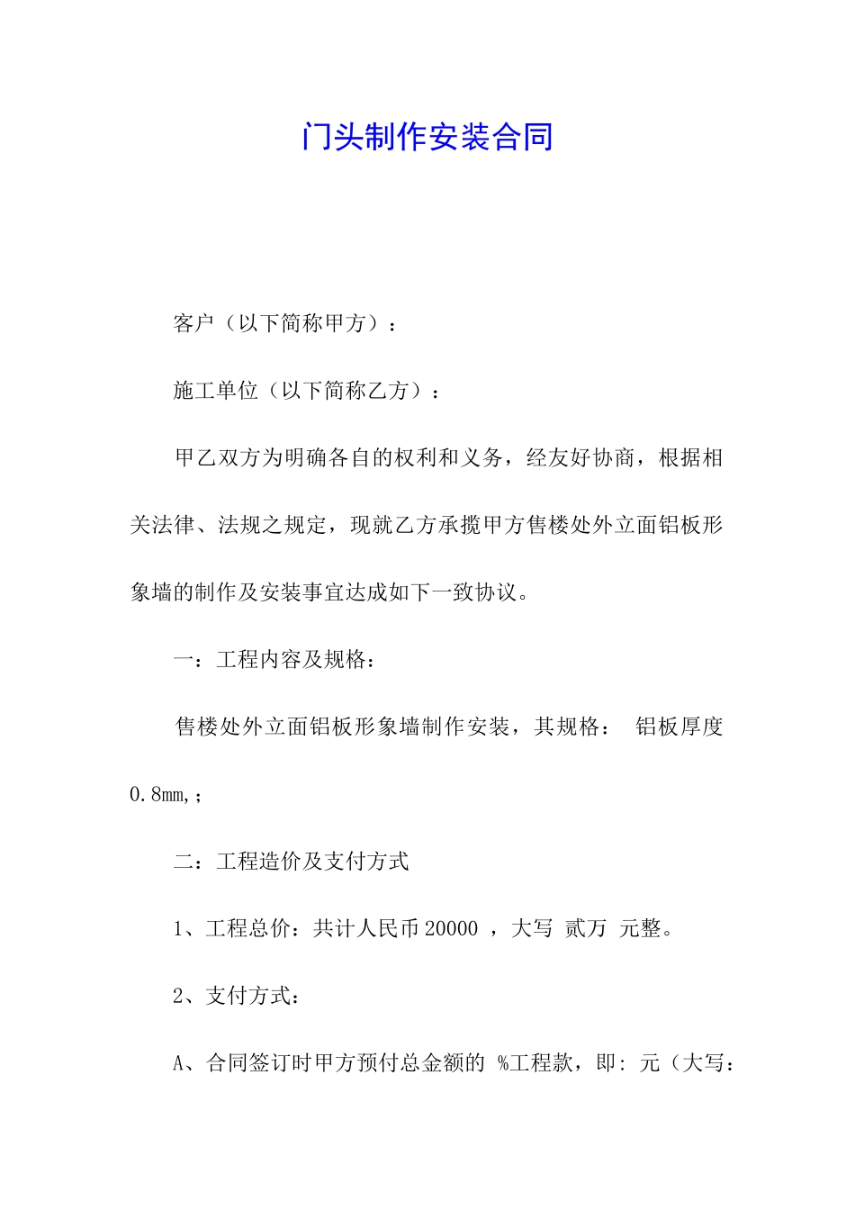 门头制作安装合同_第1页