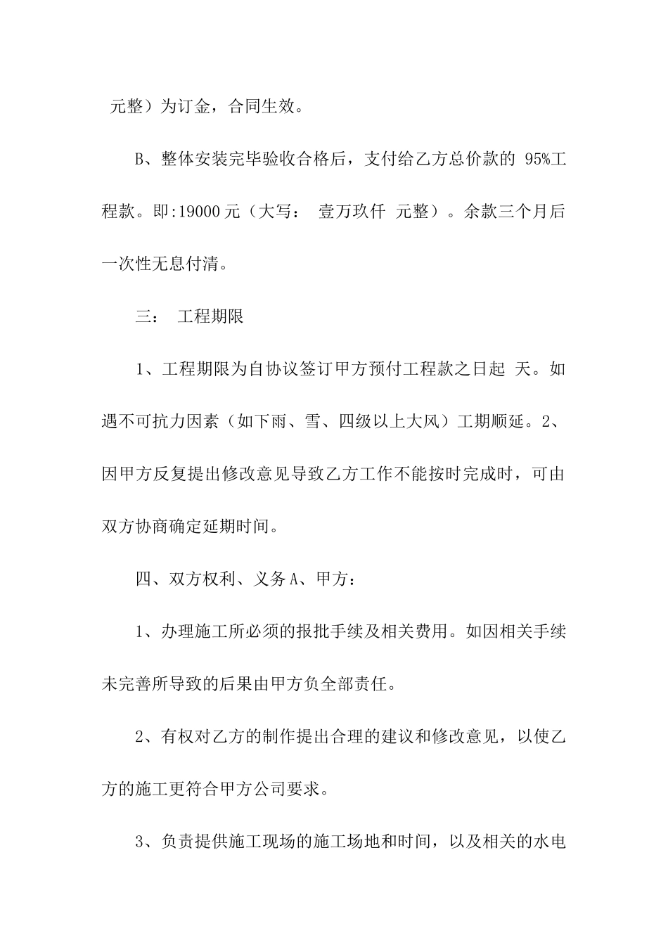 门头制作安装合同_第2页