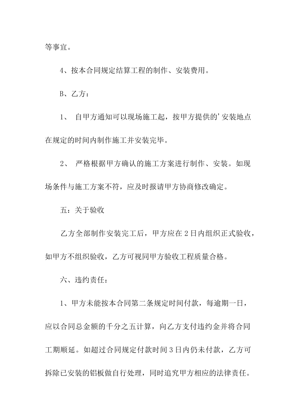 门头制作安装合同_第3页