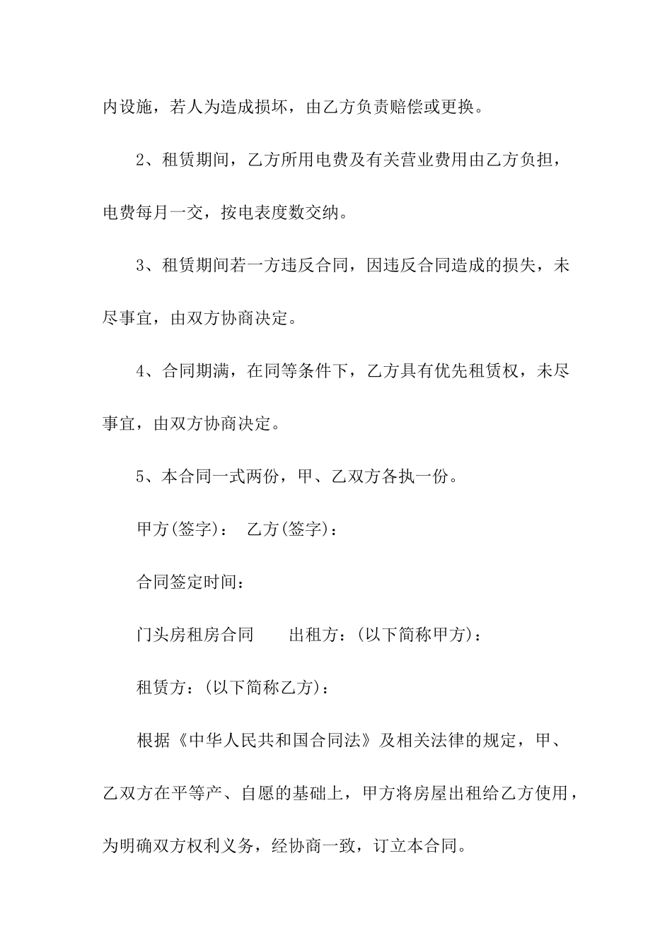 门头房租房合同_第2页