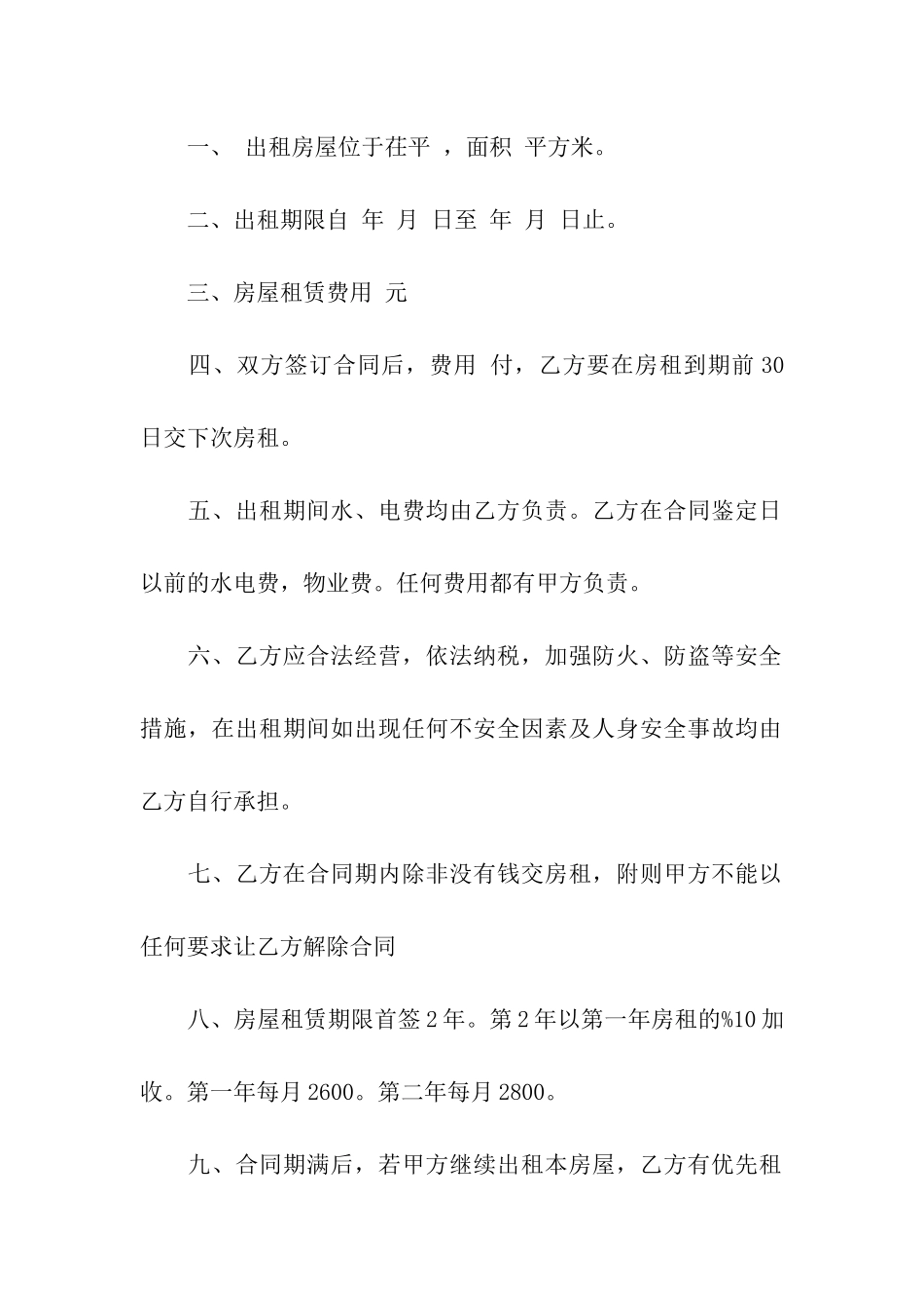 门头房租房合同_第3页