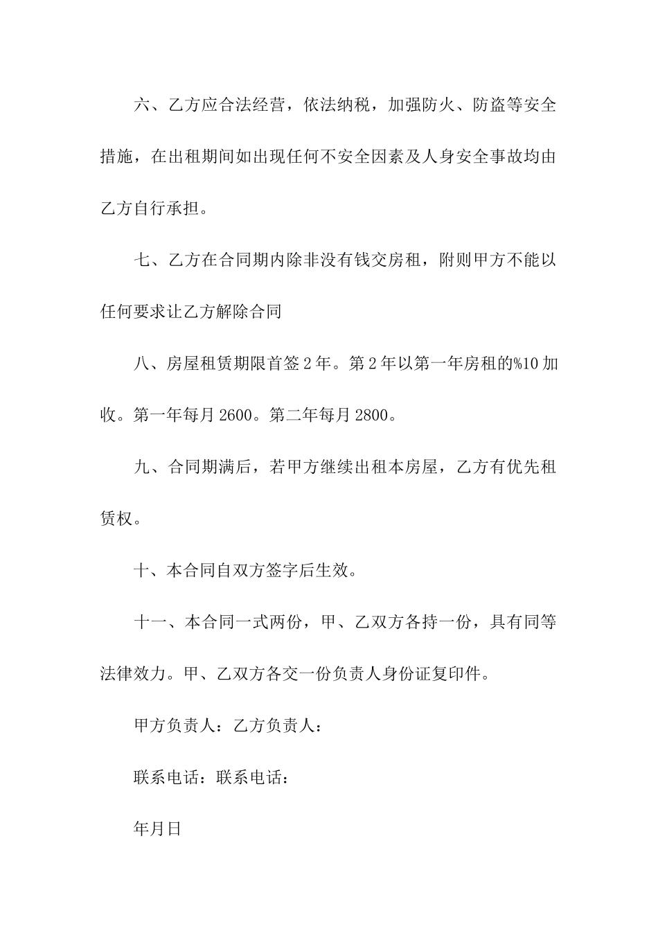 门头房房屋租赁合同范本_第2页