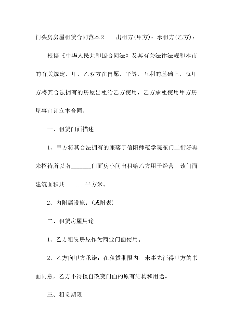门头房房屋租赁合同范本_第3页
