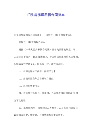 门头房房屋租赁合同范本