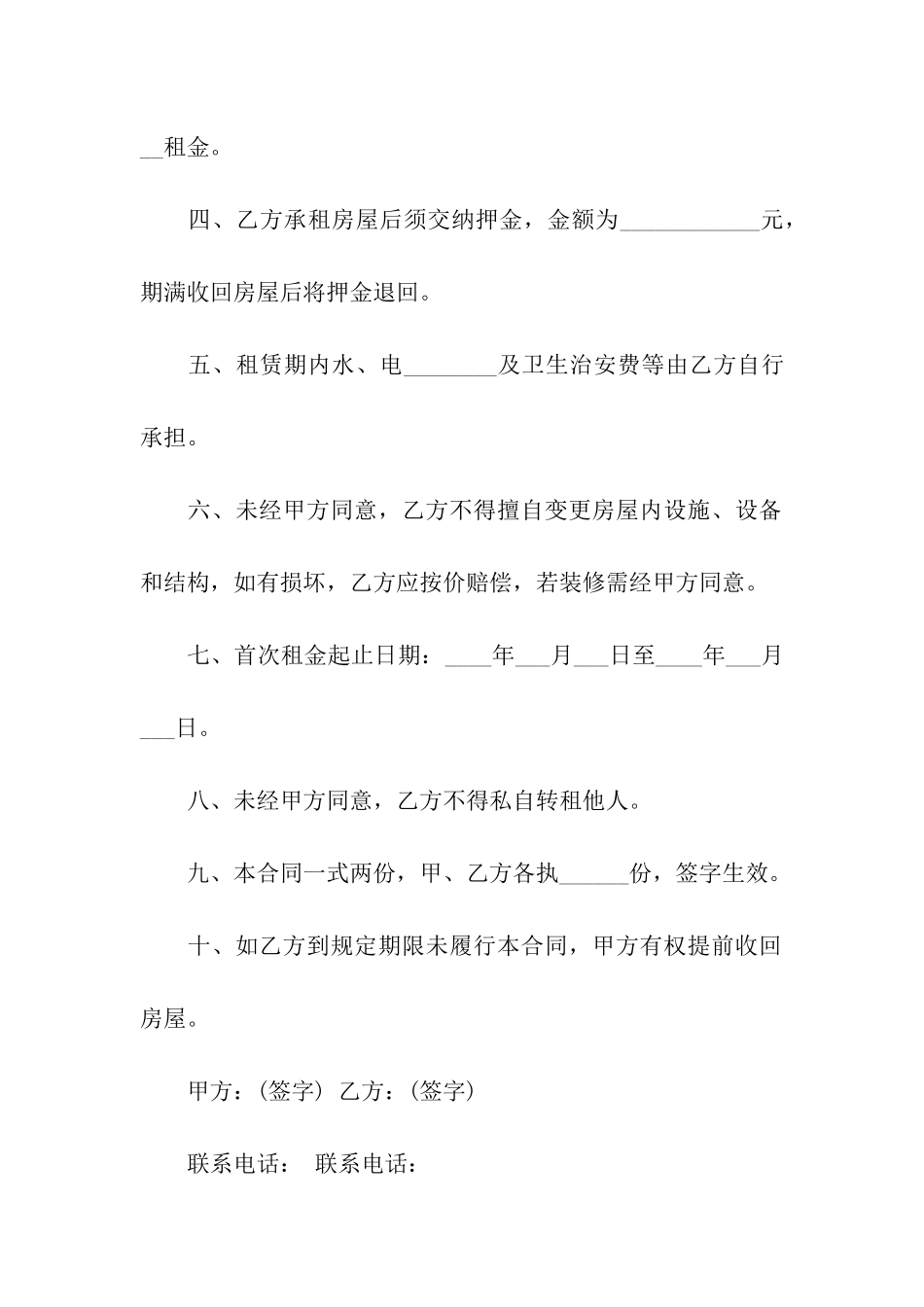 门头房租赁合同3篇_第2页