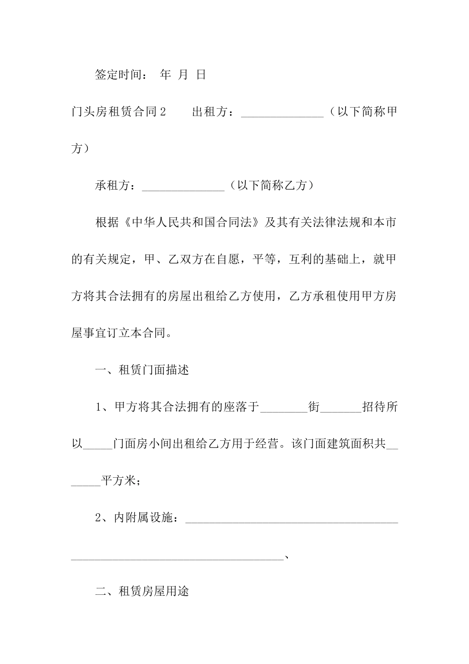 门头房租赁合同3篇_第3页