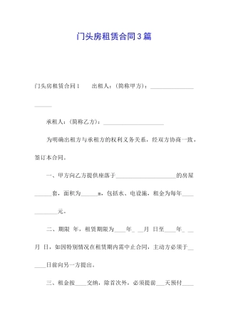 门头房租赁合同3篇