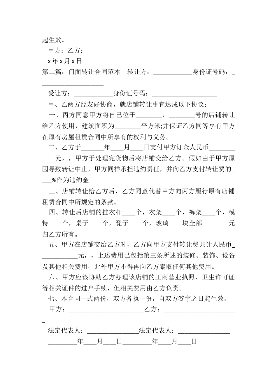 门头房租赁合同范本-租赁合同-_第2页