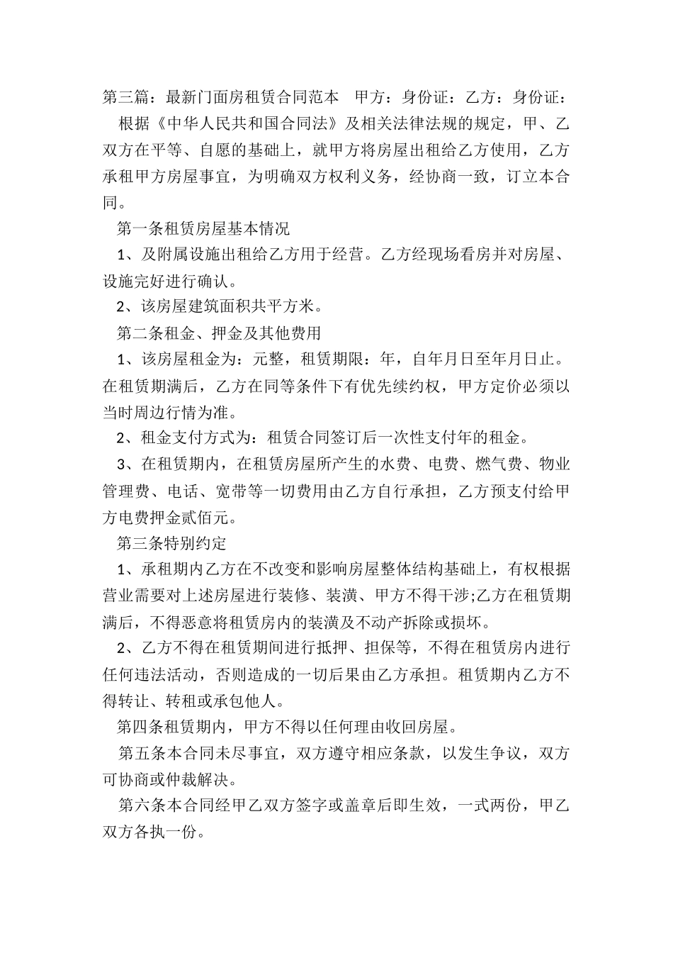 门头房租赁合同范本-租赁合同-_第3页