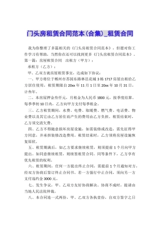 门头房租赁合同范本-租赁合同-