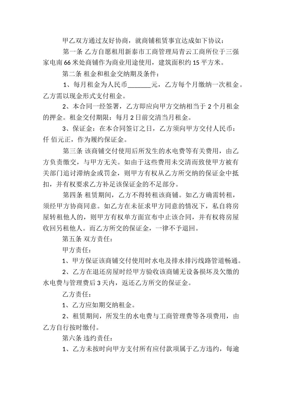门头房租租赁合同_第2页