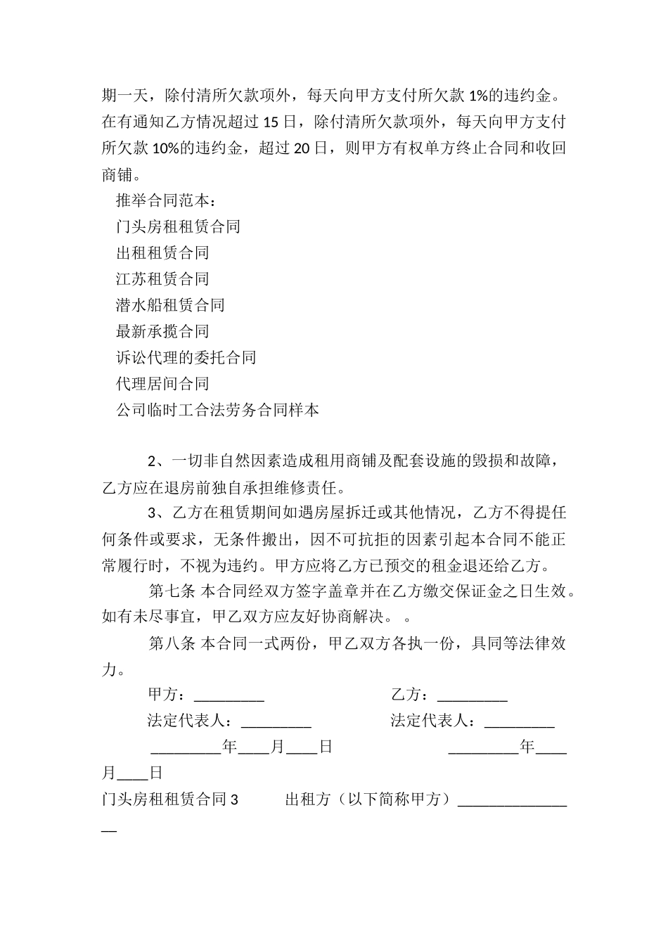 门头房租租赁合同_第3页