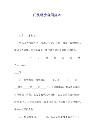 门头租房合同范本