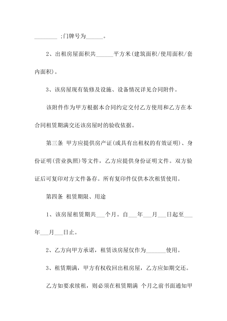 门头房租赁合同范本_第2页