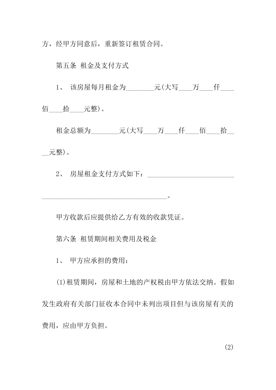 门头房租赁合同范本_第3页