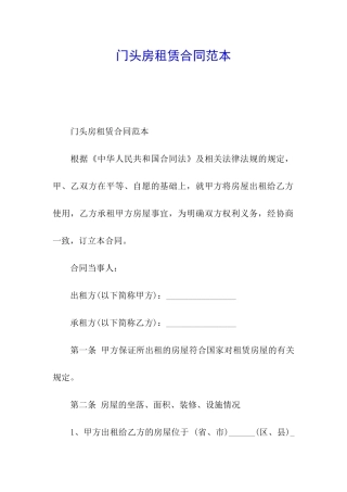 门头房租赁合同范本