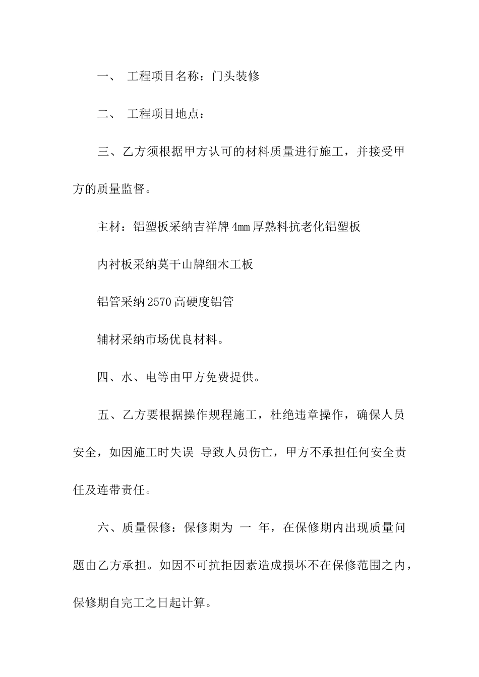 门头装修合同范本_第3页