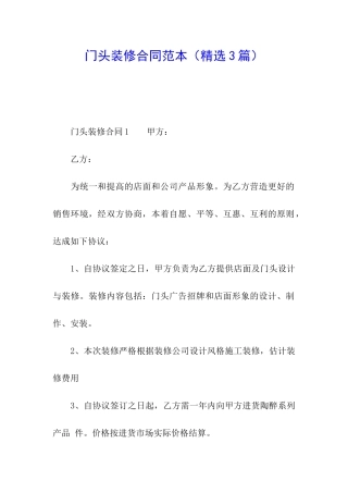 门头装修合同范本