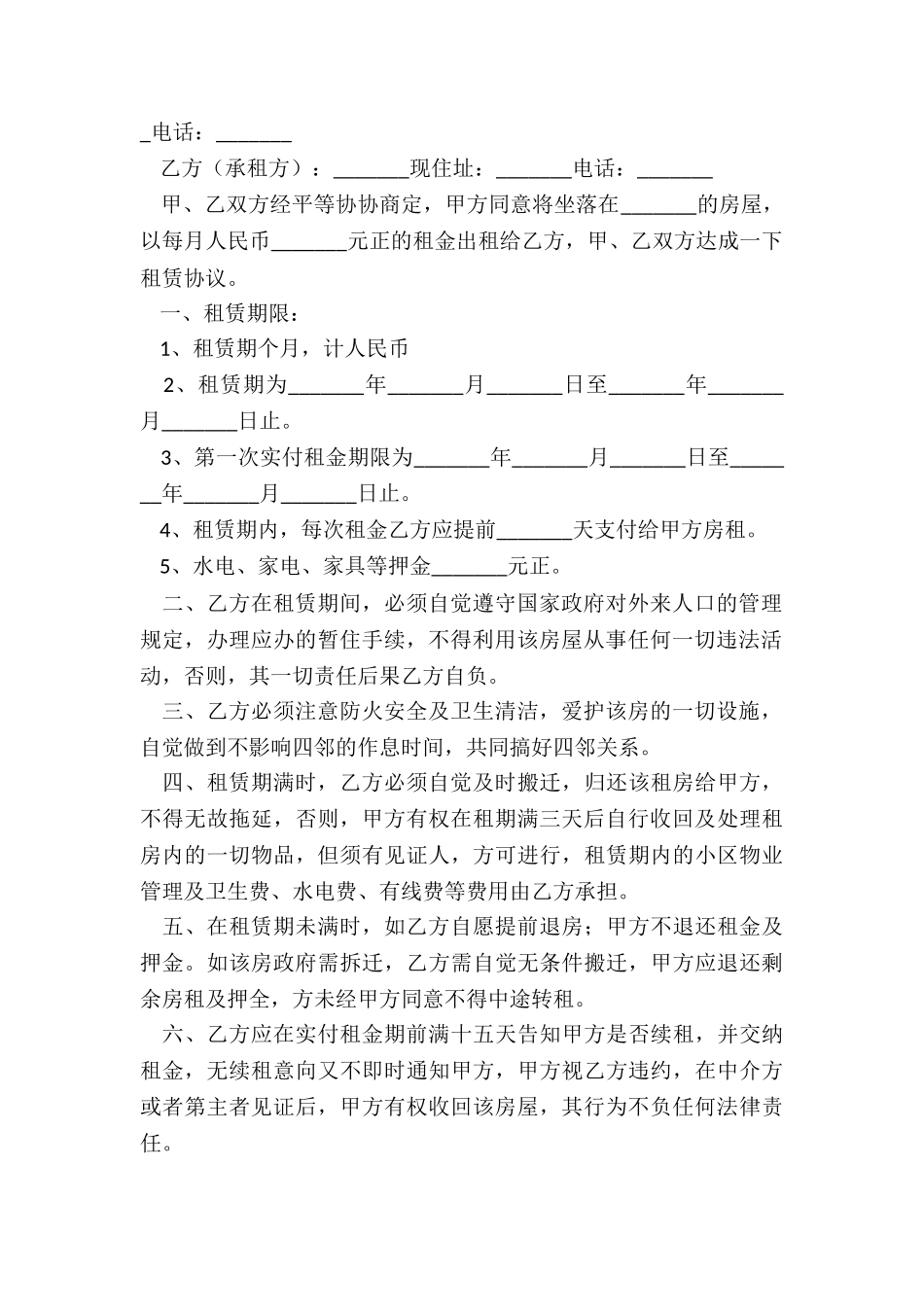 门头房租赁合同范本(优秀六篇)-租赁合同-_第2页