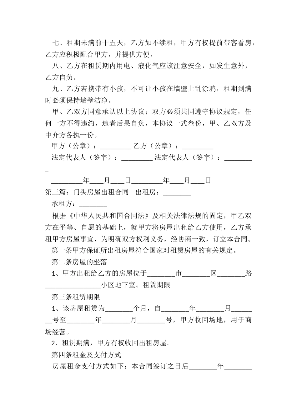 门头房租赁合同范本(优秀六篇)-租赁合同-_第3页