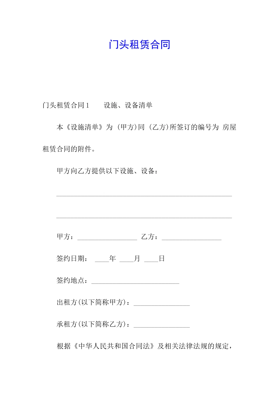 门头租赁合同_第1页