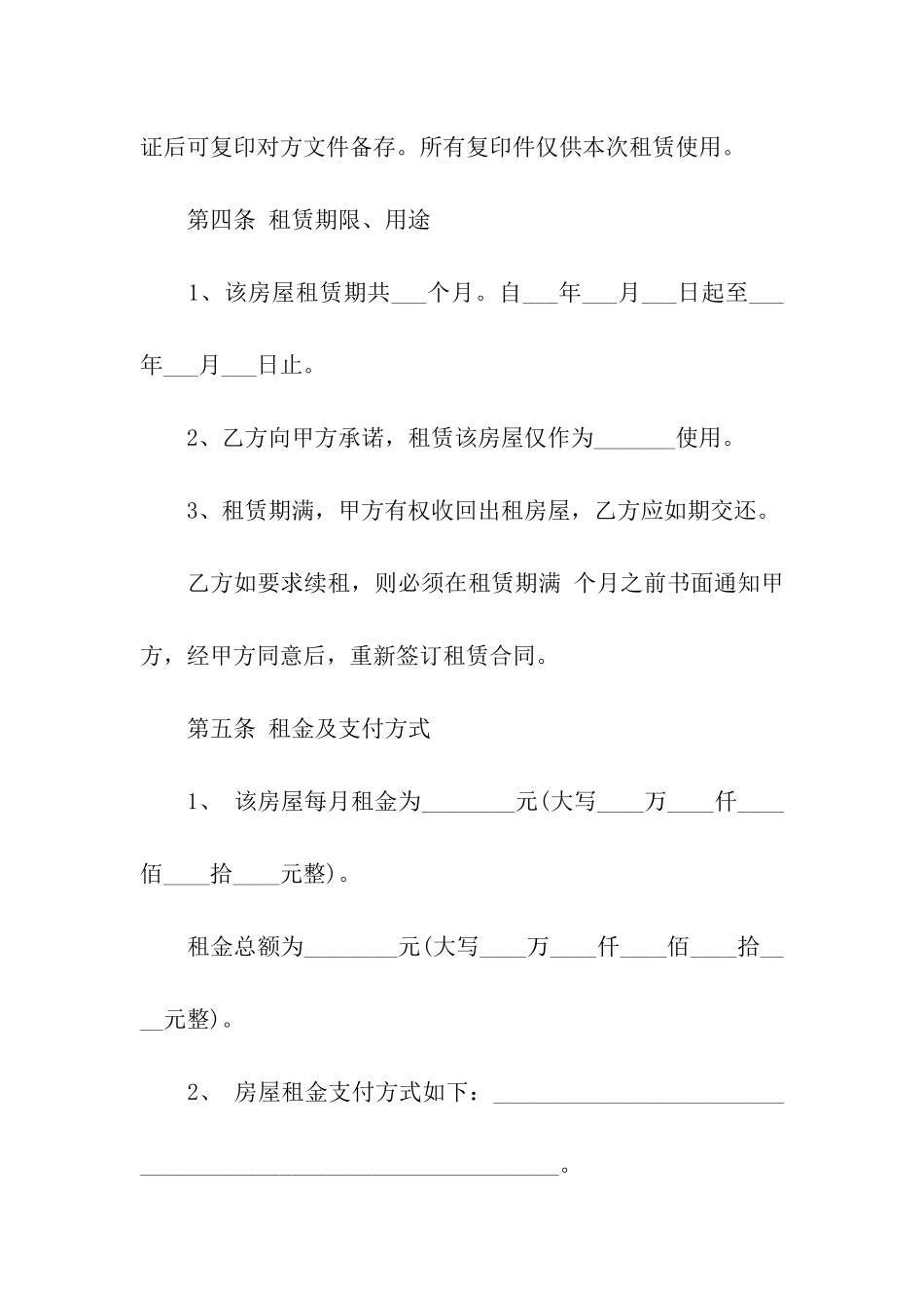 门头租赁合同_第3页