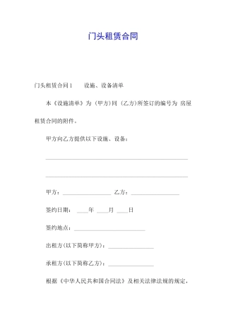 门头租赁合同