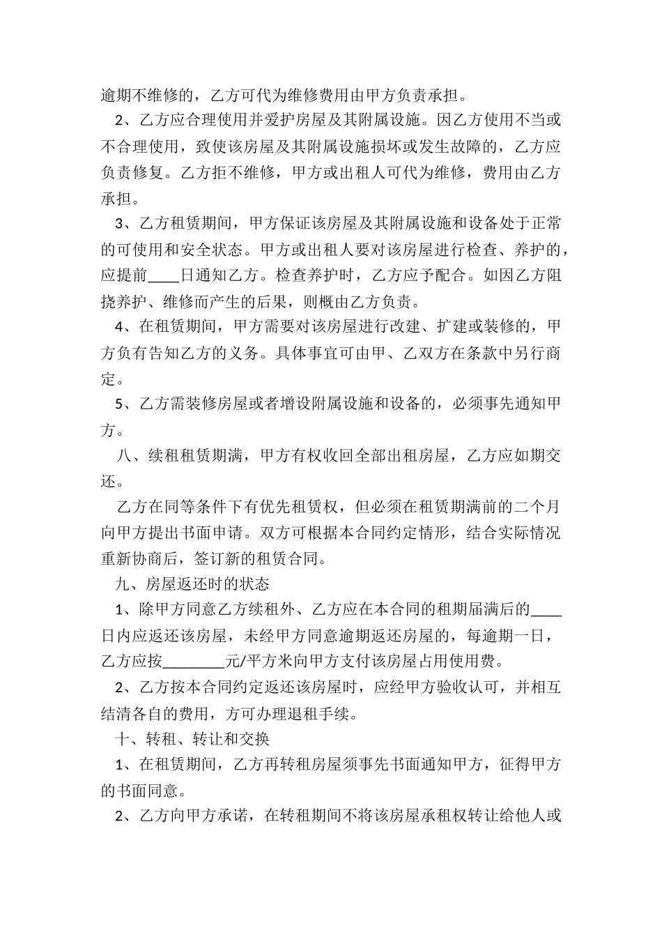 门市商铺租赁合同-租赁合同-_第3页