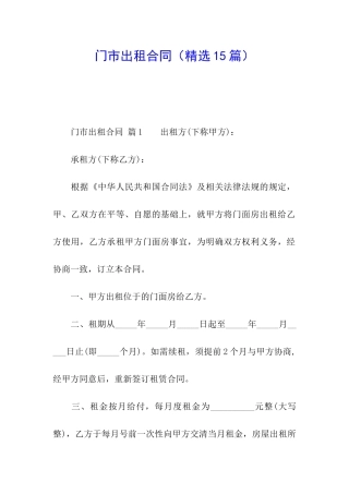 门市出租合同