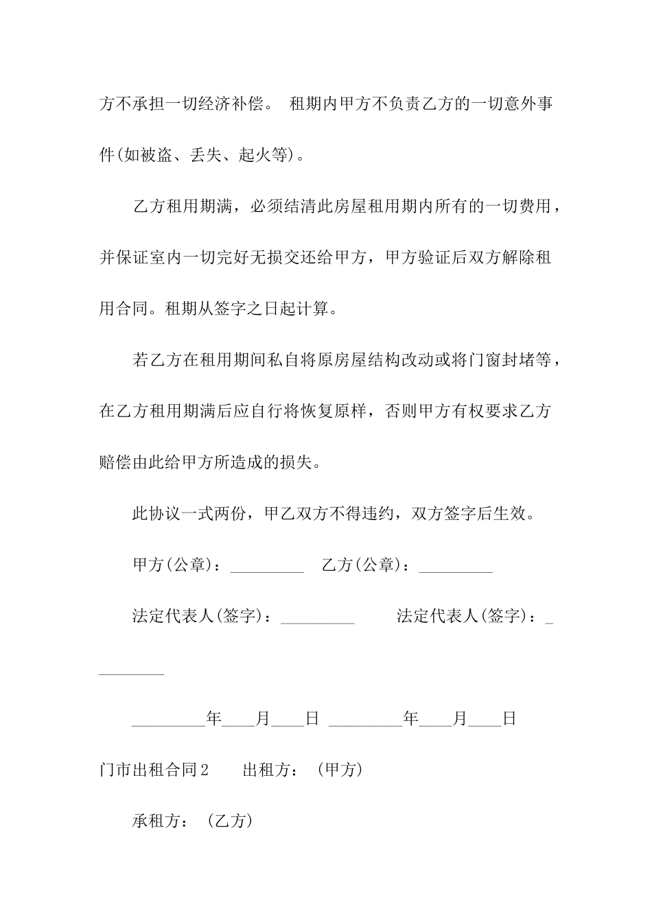 门市出租合同集合15篇_第2页