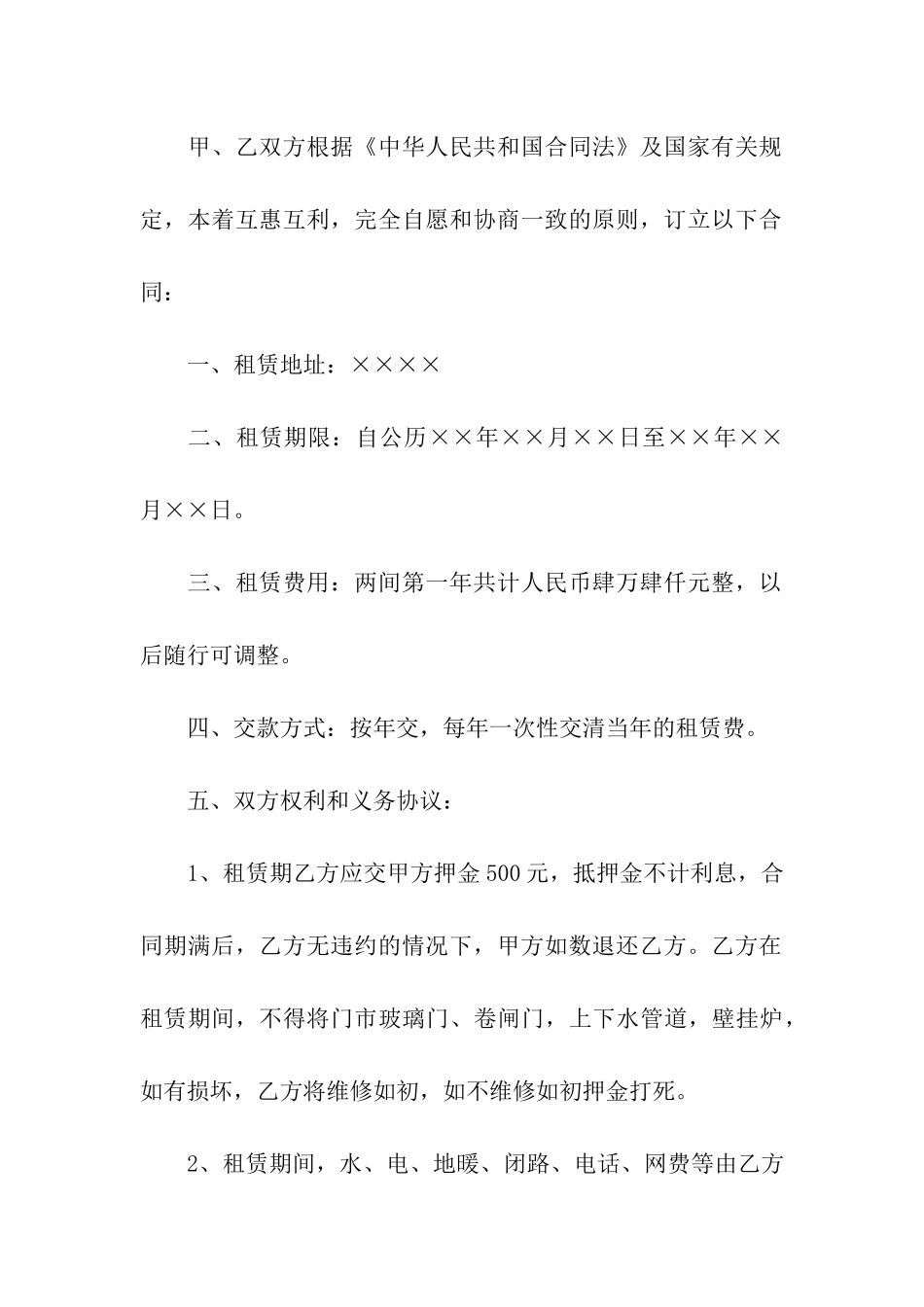 门市出租合同集合15篇_第3页