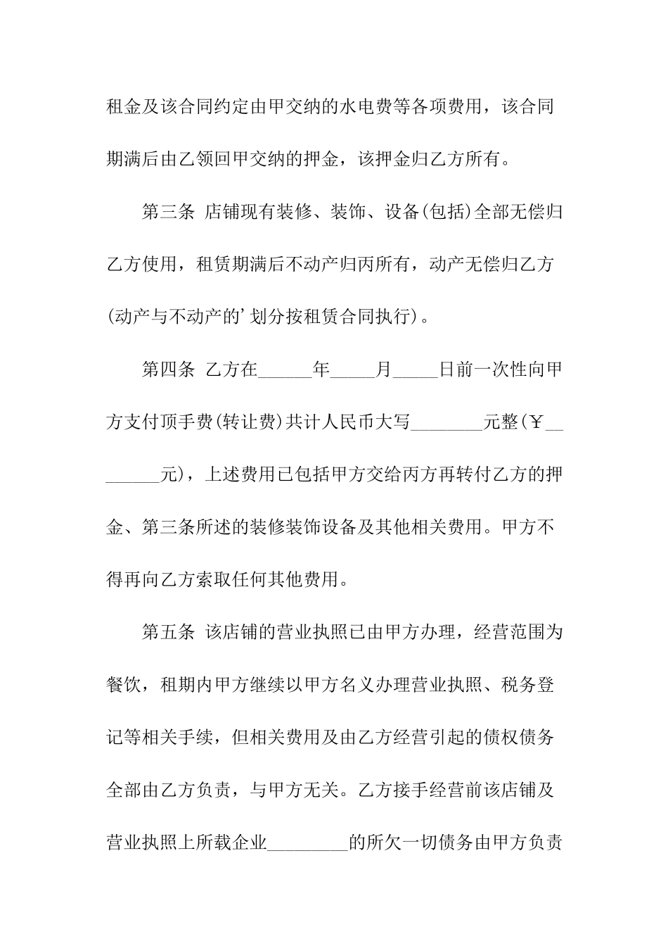 门市店铺转让协议_第2页